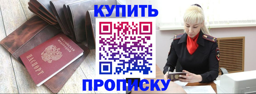 прописка штамп в Заозёрном