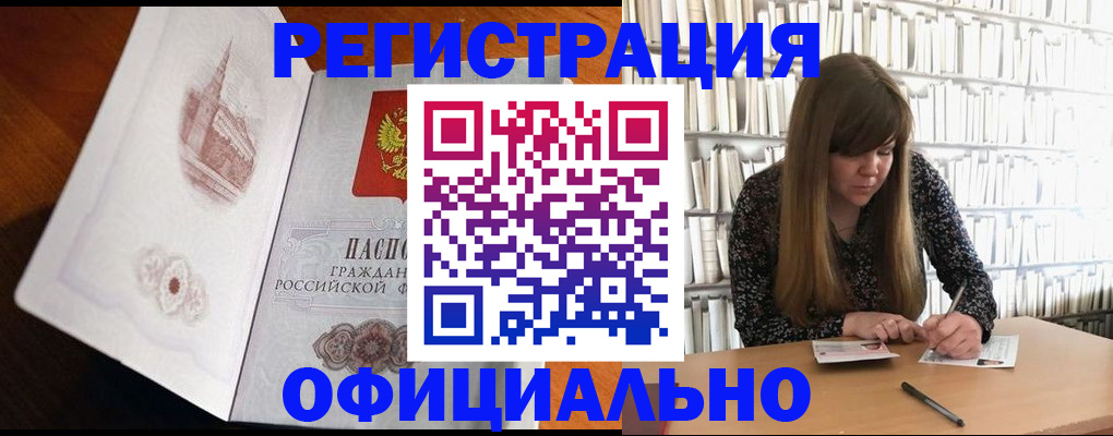 купить прописку в Заозёрном
